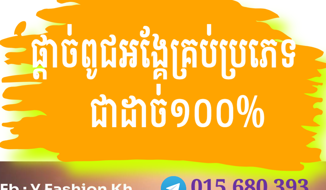 សាប៊ូ កំចាត់អង្គែ ផ្សិតអង្គែ អង្គែរមាស់ អង្គែក្លាយ អង្គែកមរមាស់